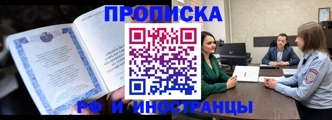 прописка от собственника в Раменском