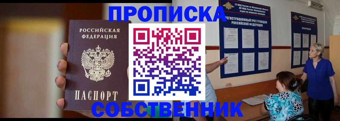 временная регистрация для школы в Раменском