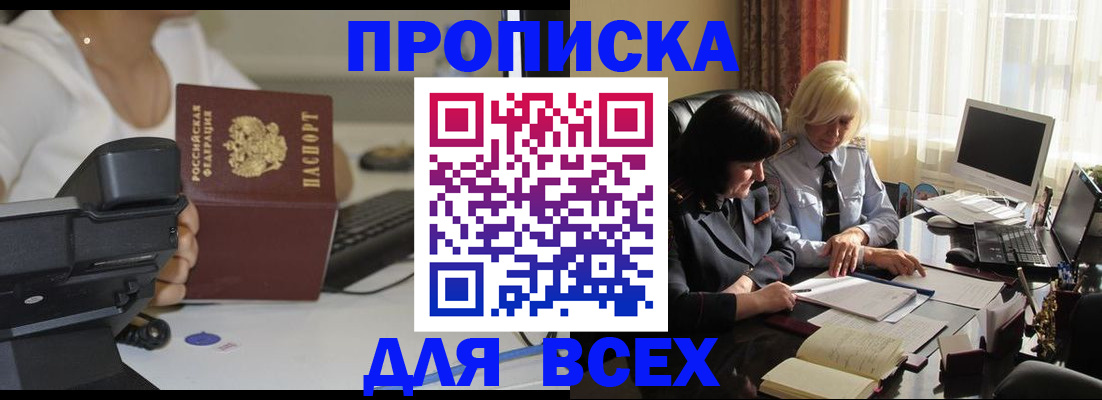 временная регистрация недорого в Раменском