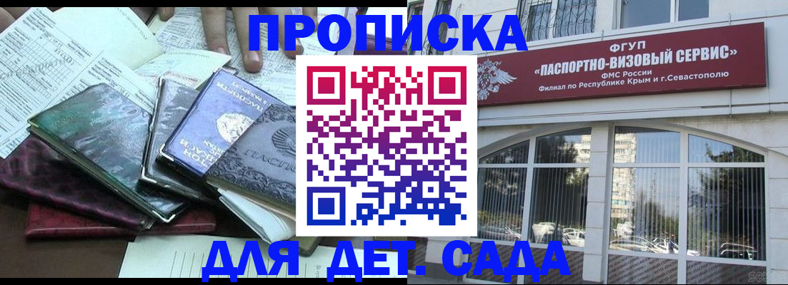 прописка в Раменском
