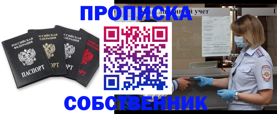пропишу в квартире в Раменском