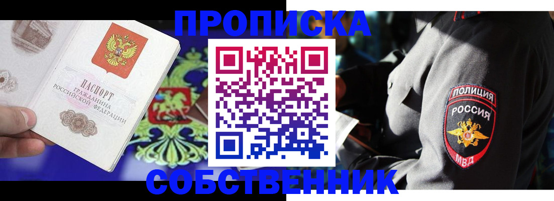 прописка поиск в Раменском