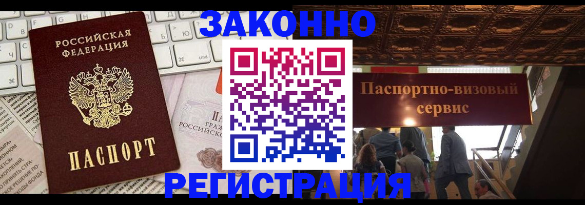 прописка для работы в Раменском