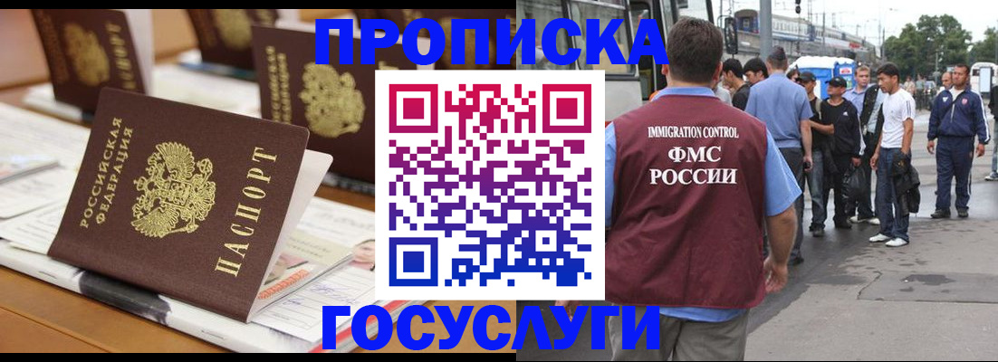 прописка для работы в Раменском